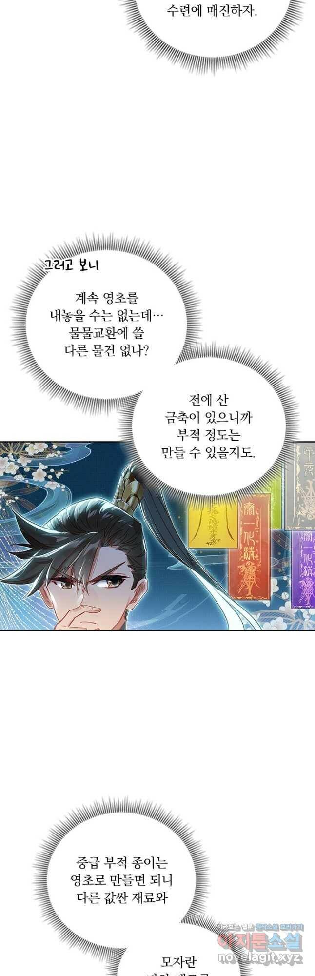 학사신공 119화 21