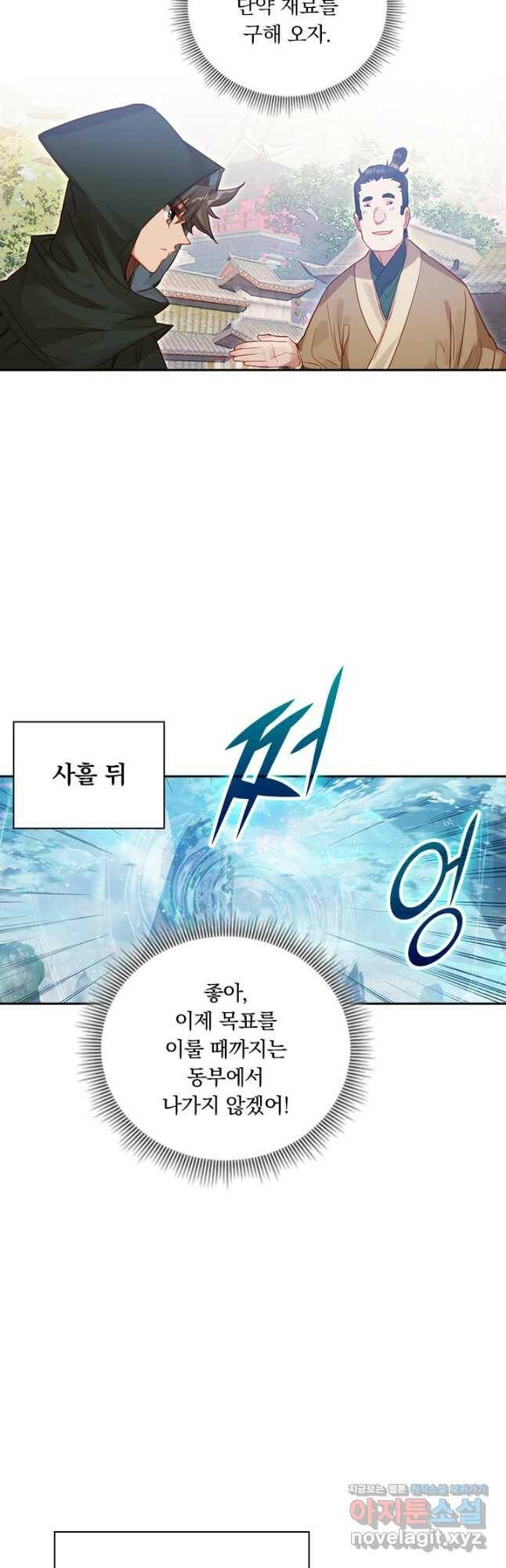 학사신공 119화 22