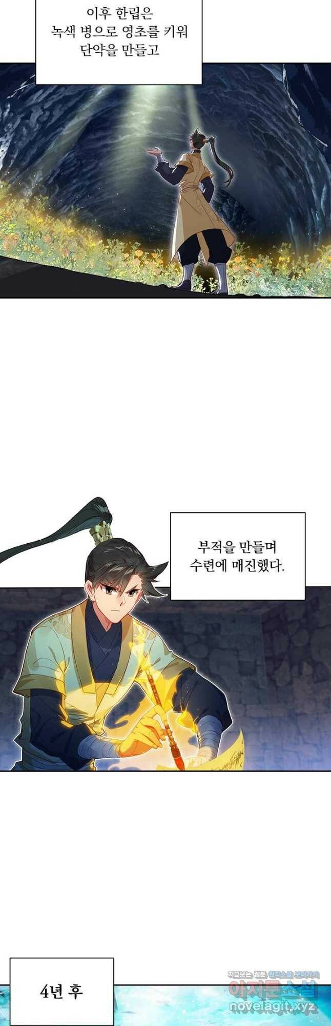 학사신공 119화 23