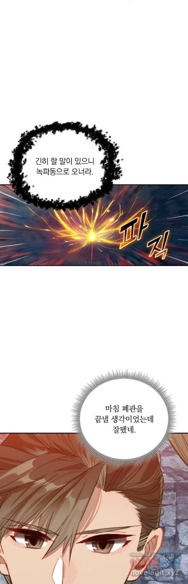 학사신공 119화 27