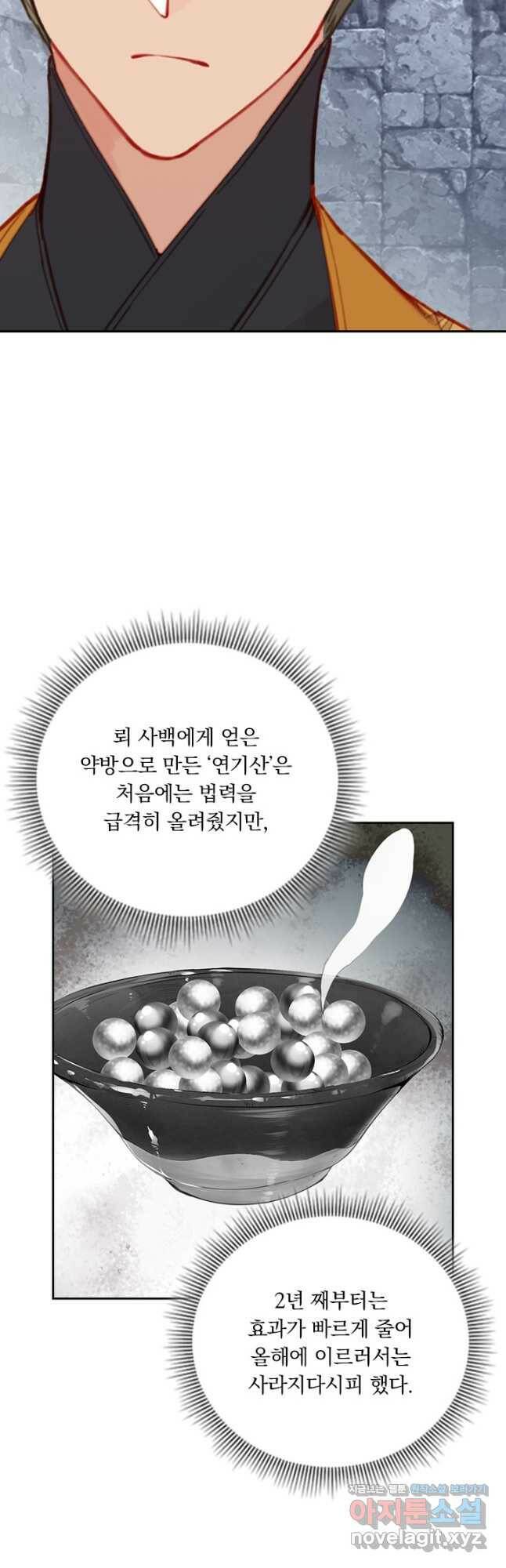 학사신공 119화 28