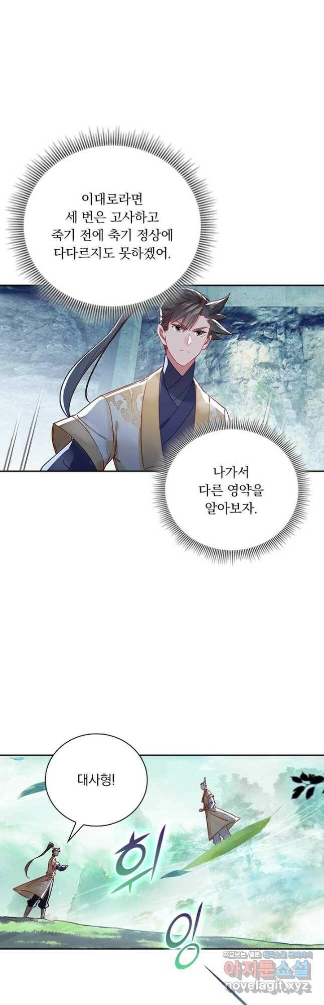 학사신공 119화 29
