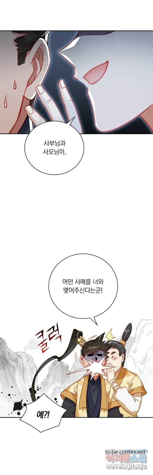 학사신공 119화 33