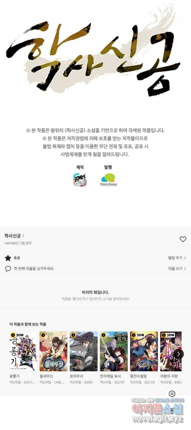 학사신공 119화 34