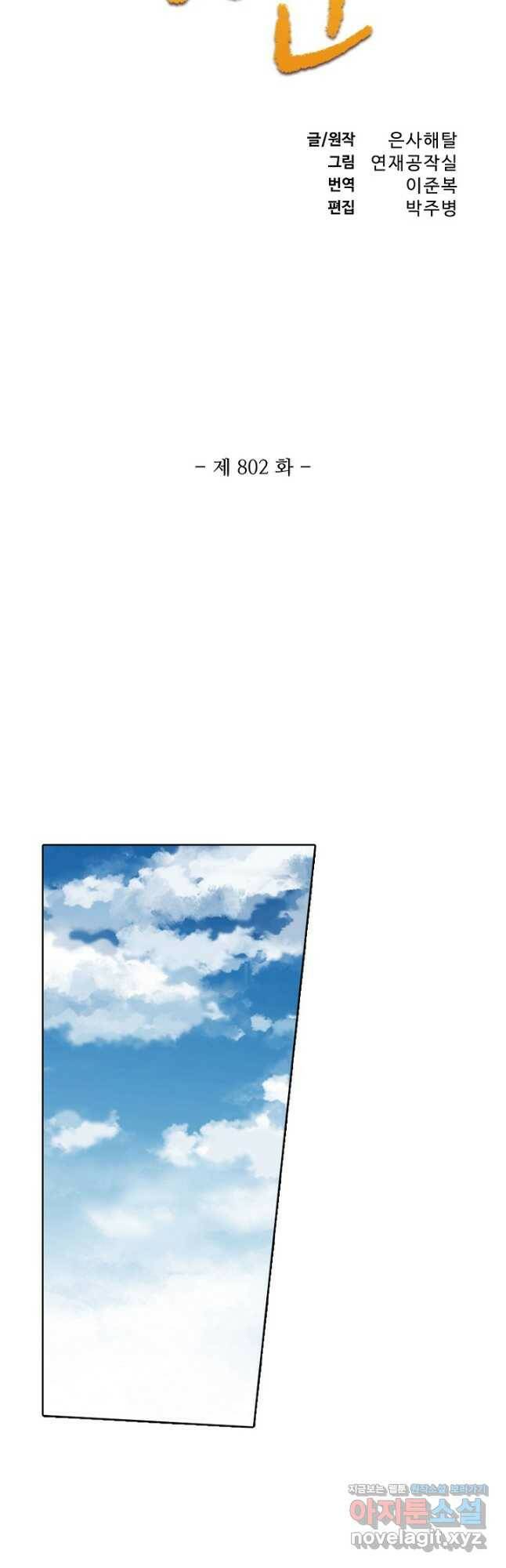 백련성신 802화 6