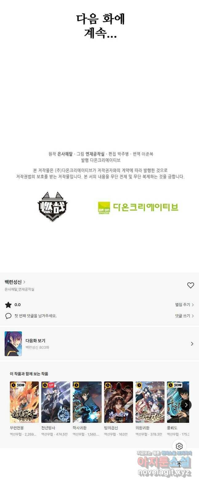 백련성신 802화 50