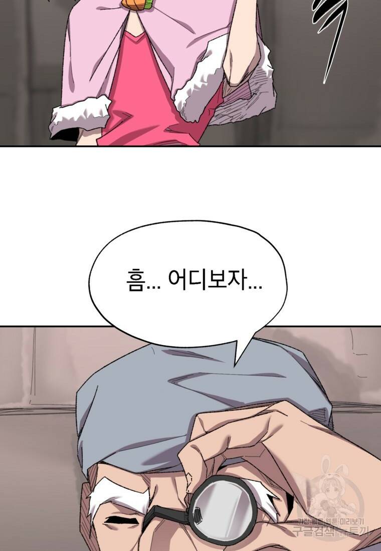 드래곤에고 시즌3 5화 59