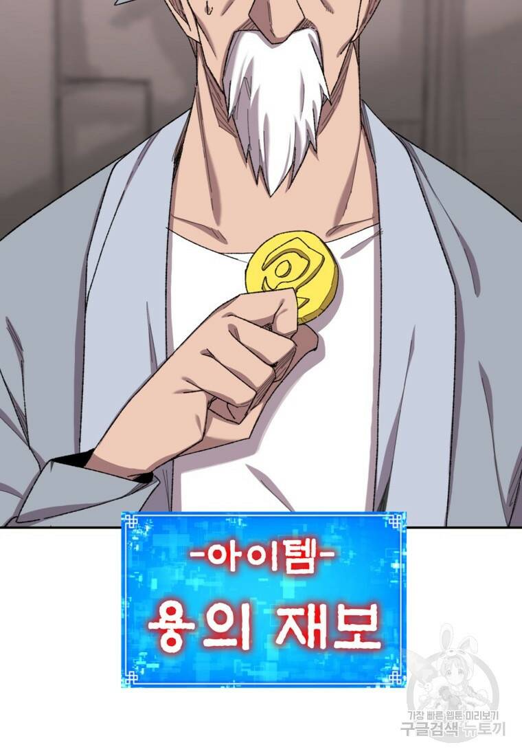 드래곤에고 시즌3 5화 68