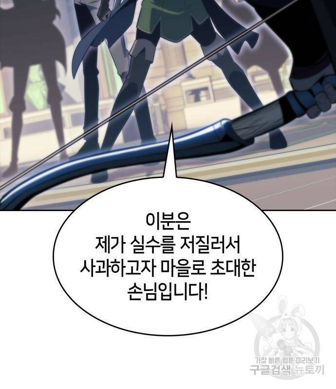 나 혼자 만렙 뉴비 77화 2