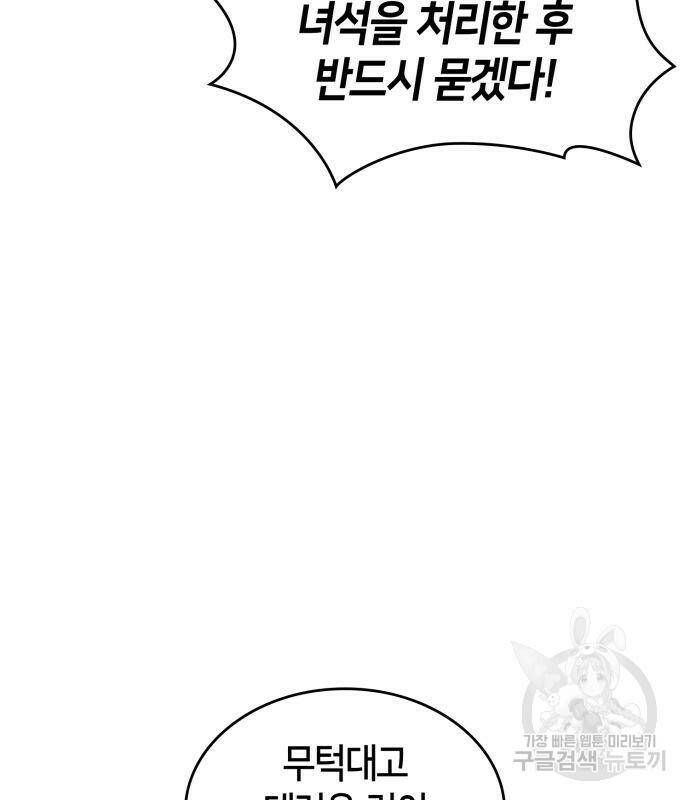 나 혼자 만렙 뉴비 77화 5