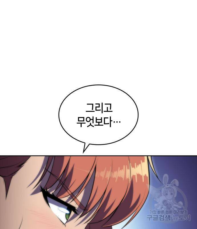 나 혼자 만렙 뉴비 77화 8