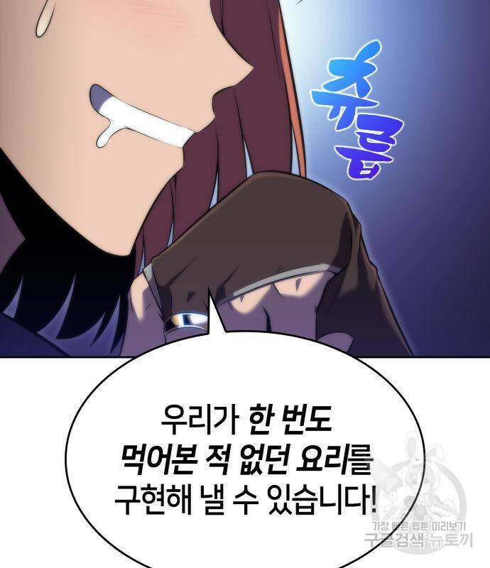 나 혼자 만렙 뉴비 77화 9