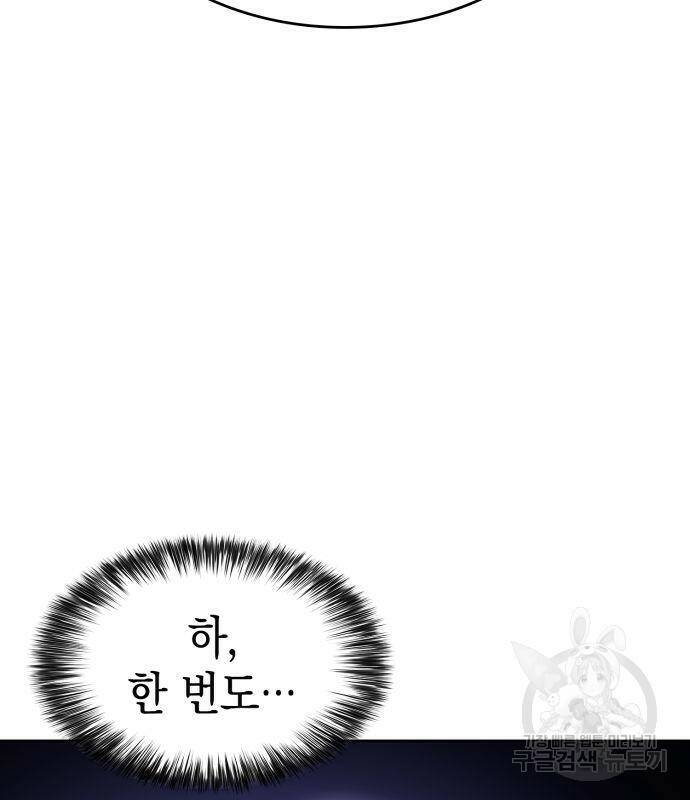 나 혼자 만렙 뉴비 77화 10