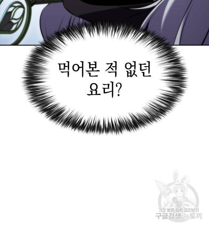 나 혼자 만렙 뉴비 77화 14