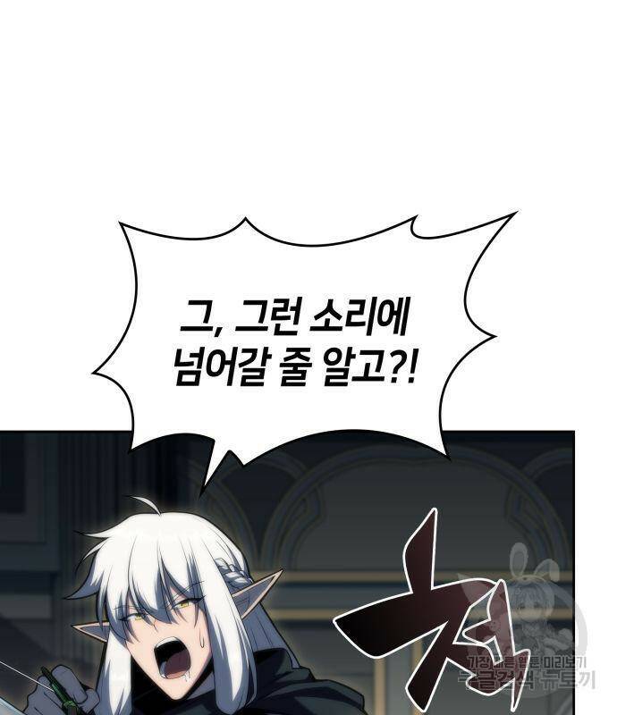 나 혼자 만렙 뉴비 77화 15