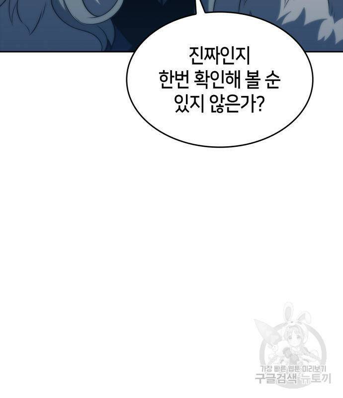 나 혼자 만렙 뉴비 77화 19