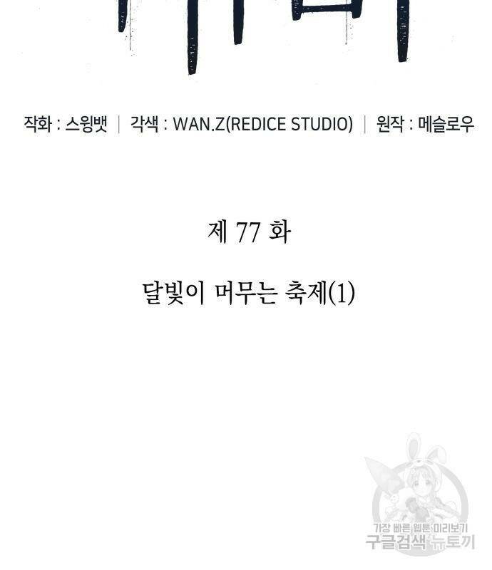 나 혼자 만렙 뉴비 77화 24