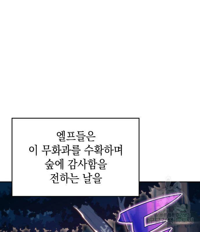 나 혼자 만렙 뉴비 77화 29