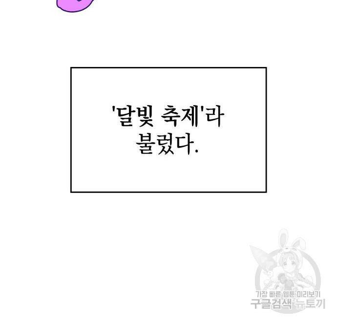 나 혼자 만렙 뉴비 77화 32