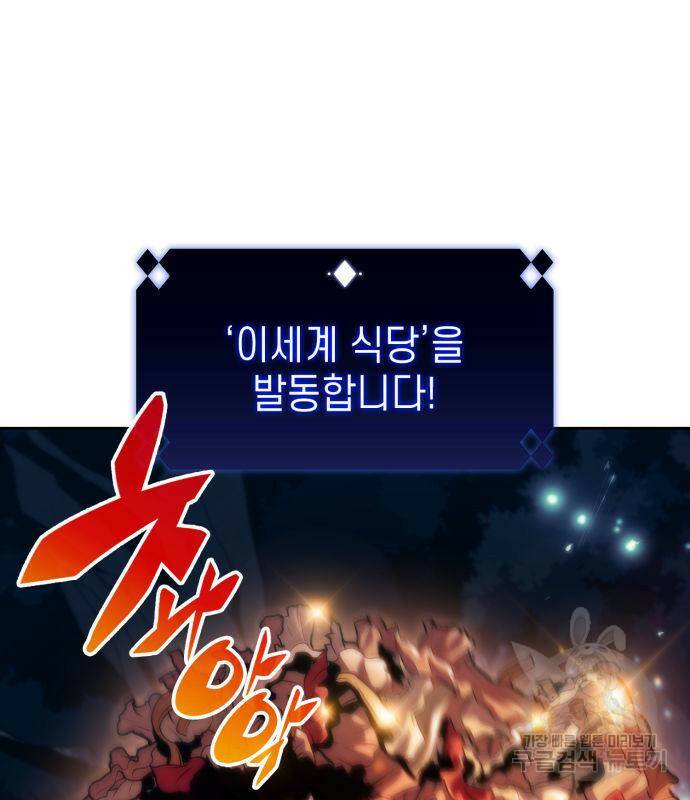 나 혼자 만렙 뉴비 77화 33
