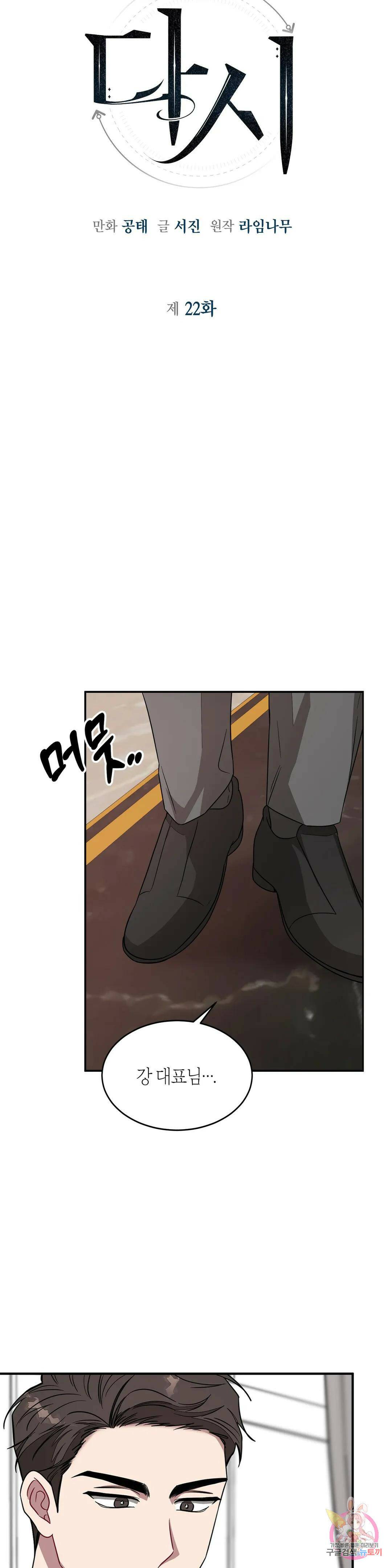 다시 22화 3