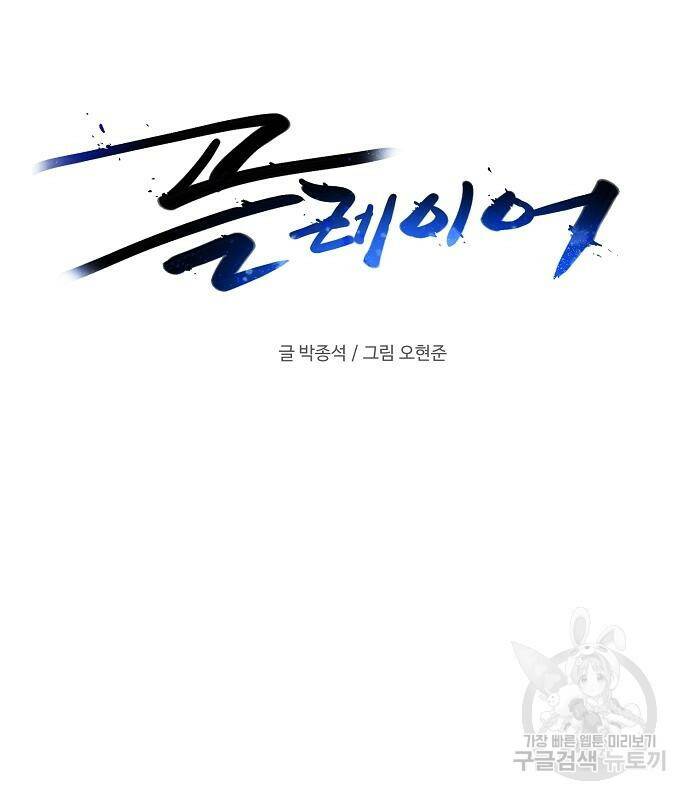 플레이어 네이버 135화 26