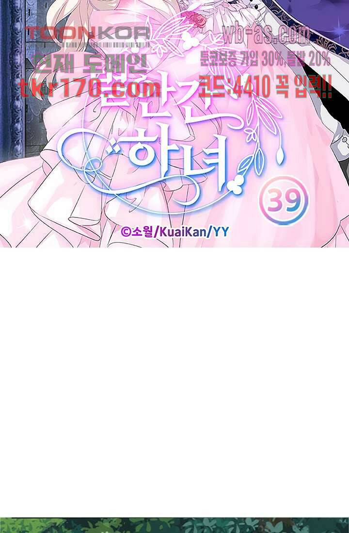 별안간 하녀 39화 7