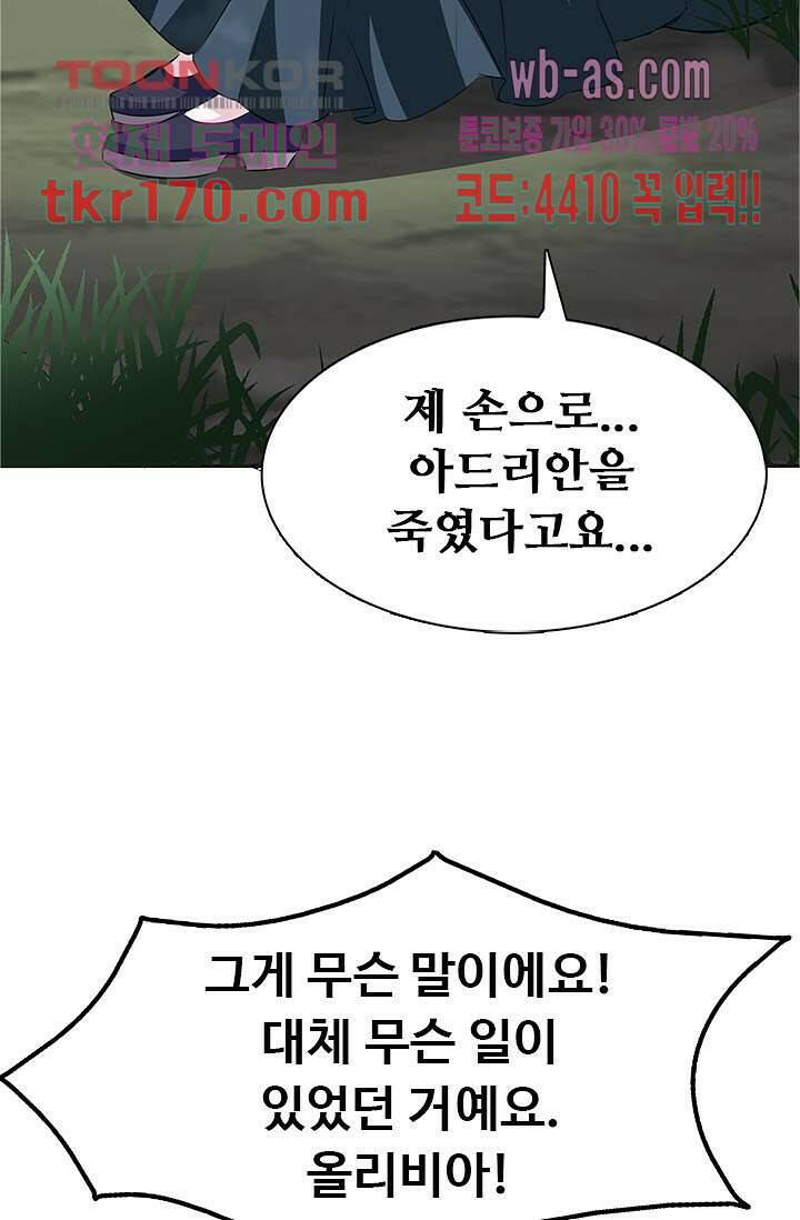 별안간 하녀 39화 9