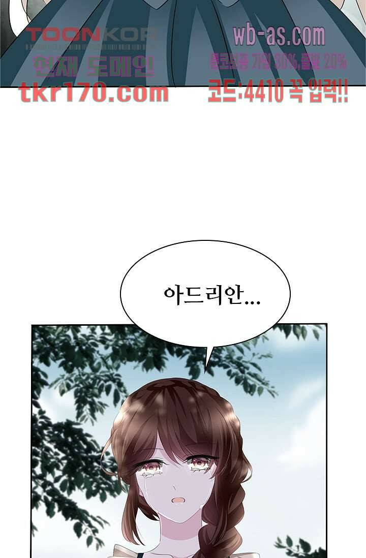 별안간 하녀 39화 11