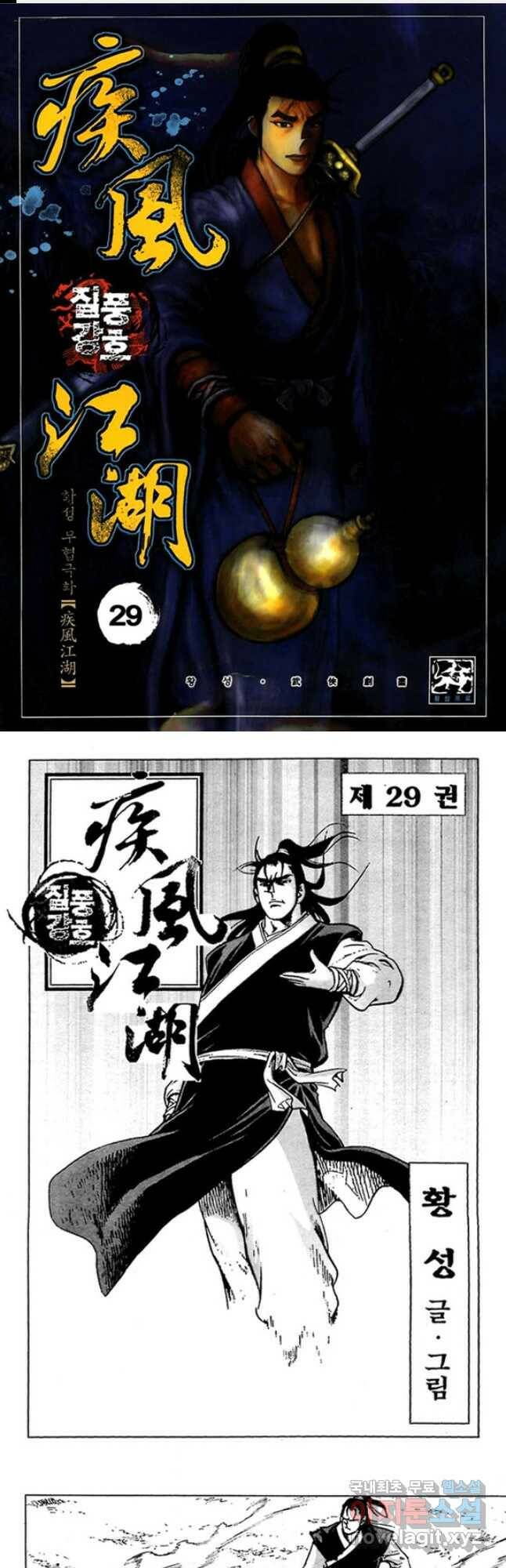 질풍강호 58화 1