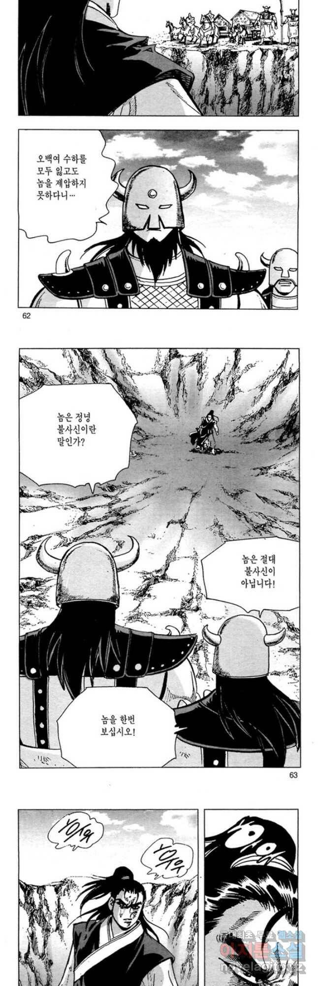 질풍강호 58화 3