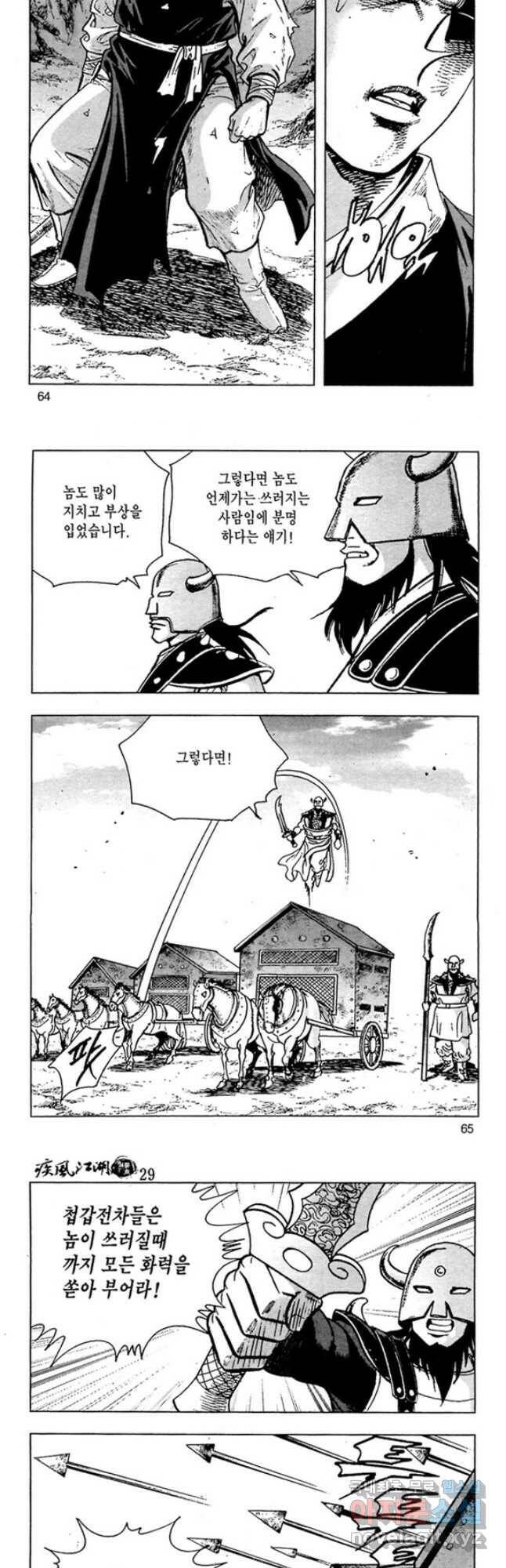질풍강호 58화 4