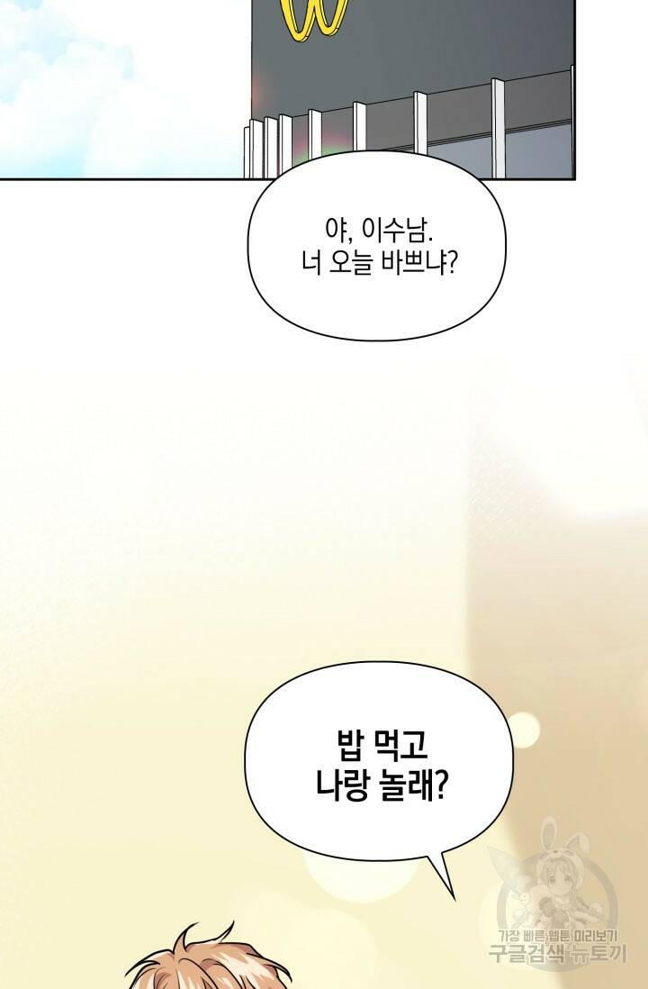 BAITS(베이츠) 56화 2