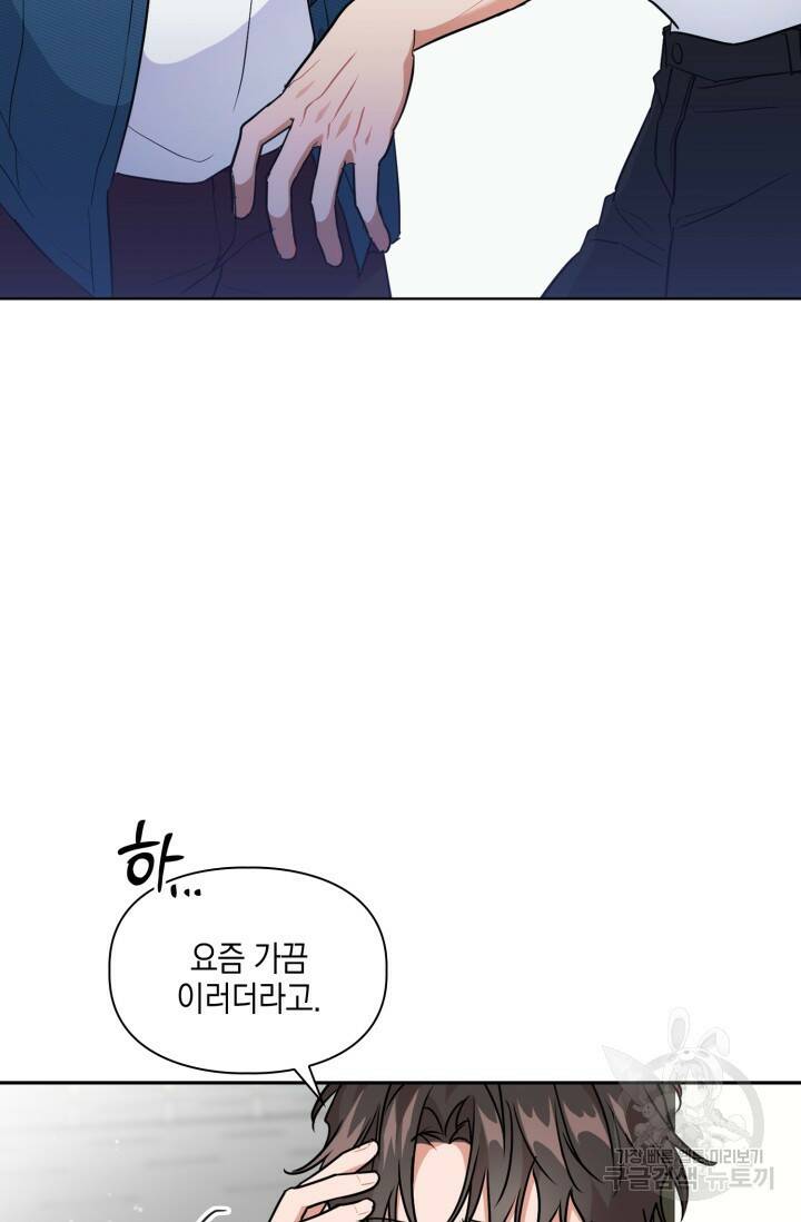 BAITS(베이츠) 56화 9