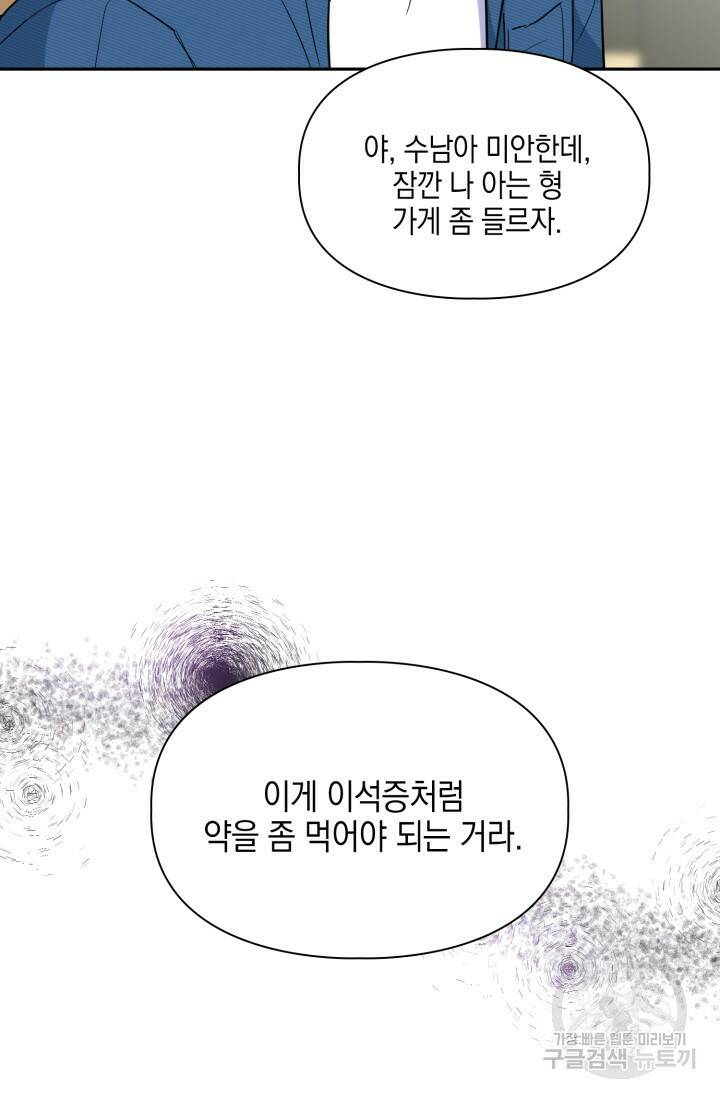 BAITS(베이츠) 56화 11