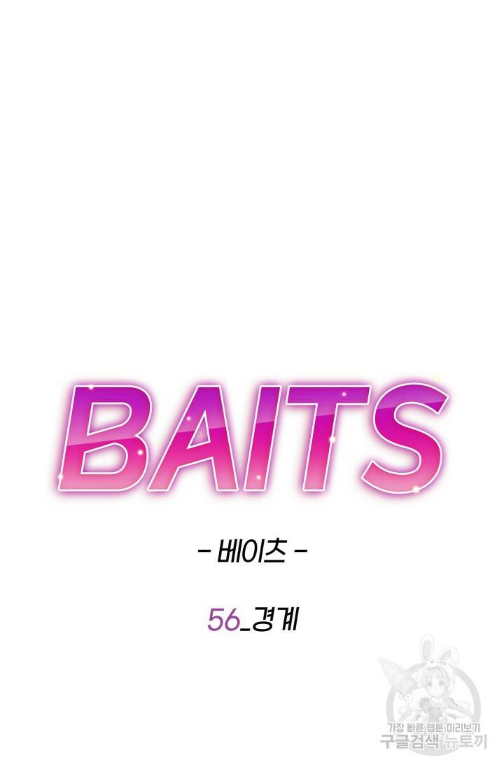 BAITS(베이츠) 56화 12