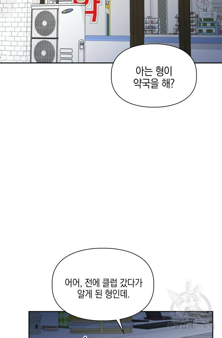 BAITS(베이츠) 56화 14