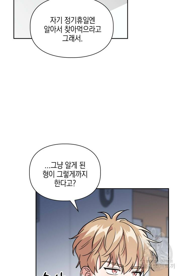 BAITS(베이츠) 56화 19