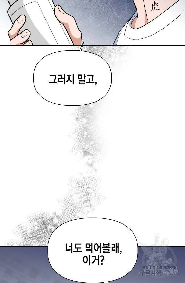 BAITS(베이츠) 56화 24
