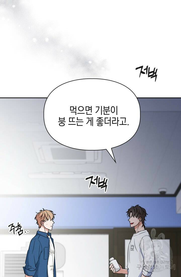 BAITS(베이츠) 56화 28