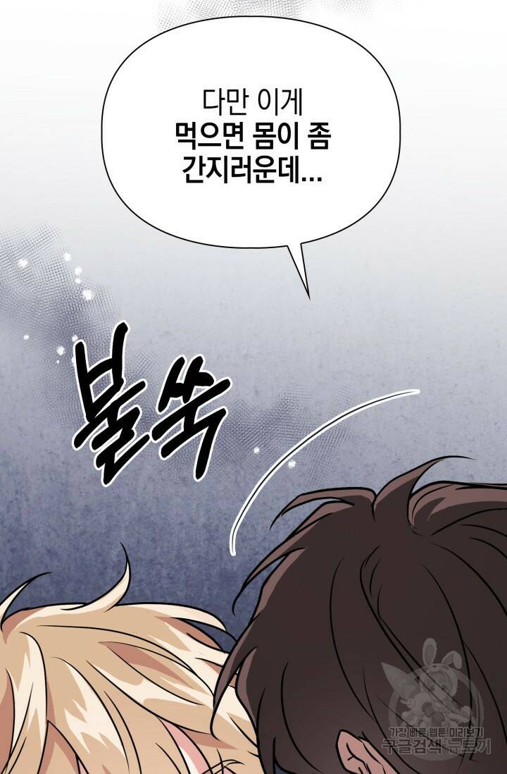 BAITS(베이츠) 56화 30