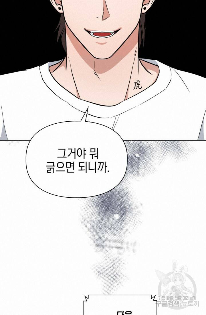 BAITS(베이츠) 56화 32