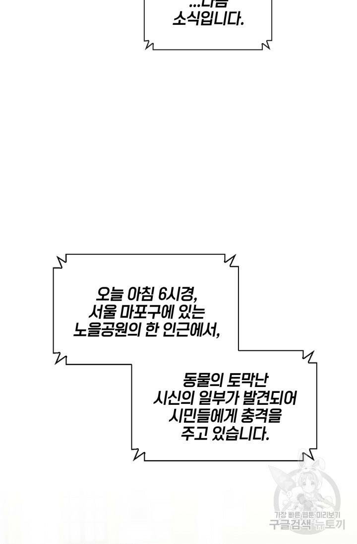 BAITS(베이츠) 56화 33