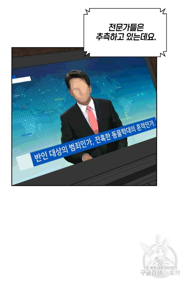 BAITS(베이츠) 56화 36