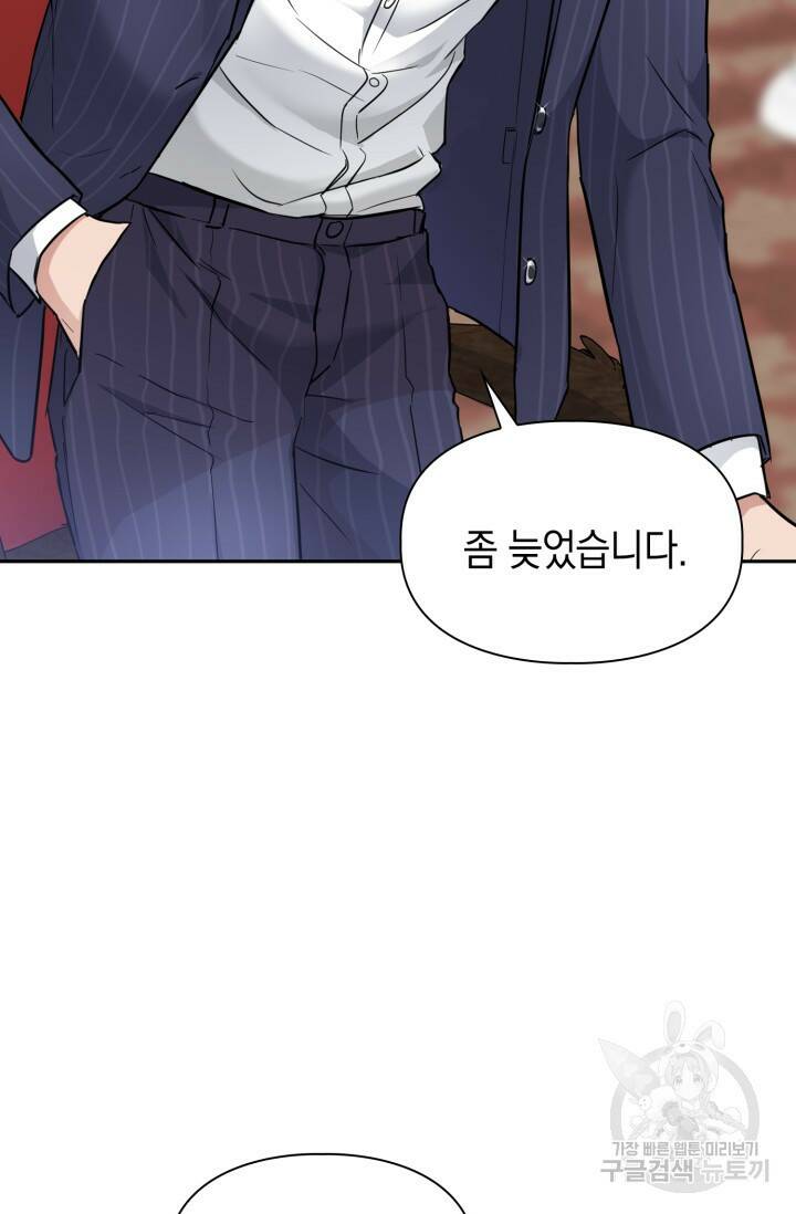 BAITS(베이츠) 56화 43