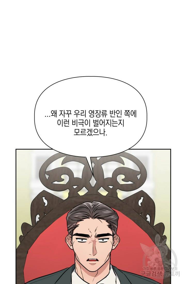 BAITS(베이츠) 56화 45