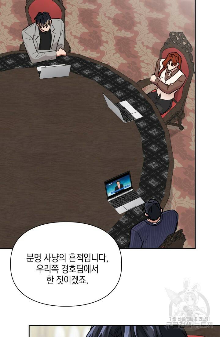BAITS(베이츠) 56화 47