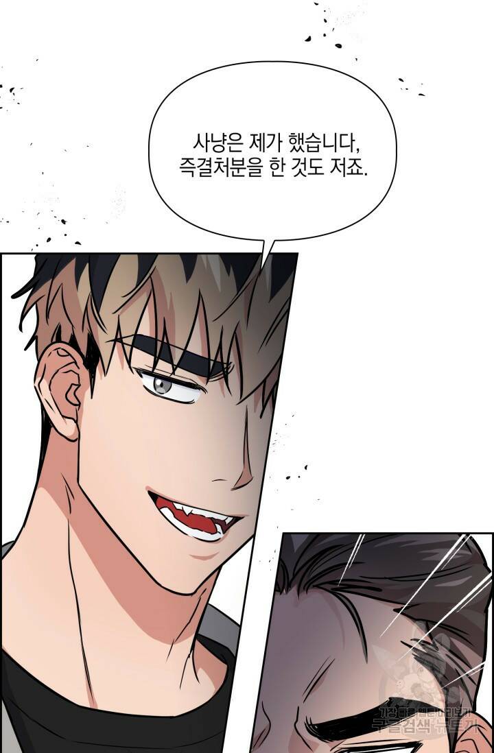 BAITS(베이츠) 56화 50