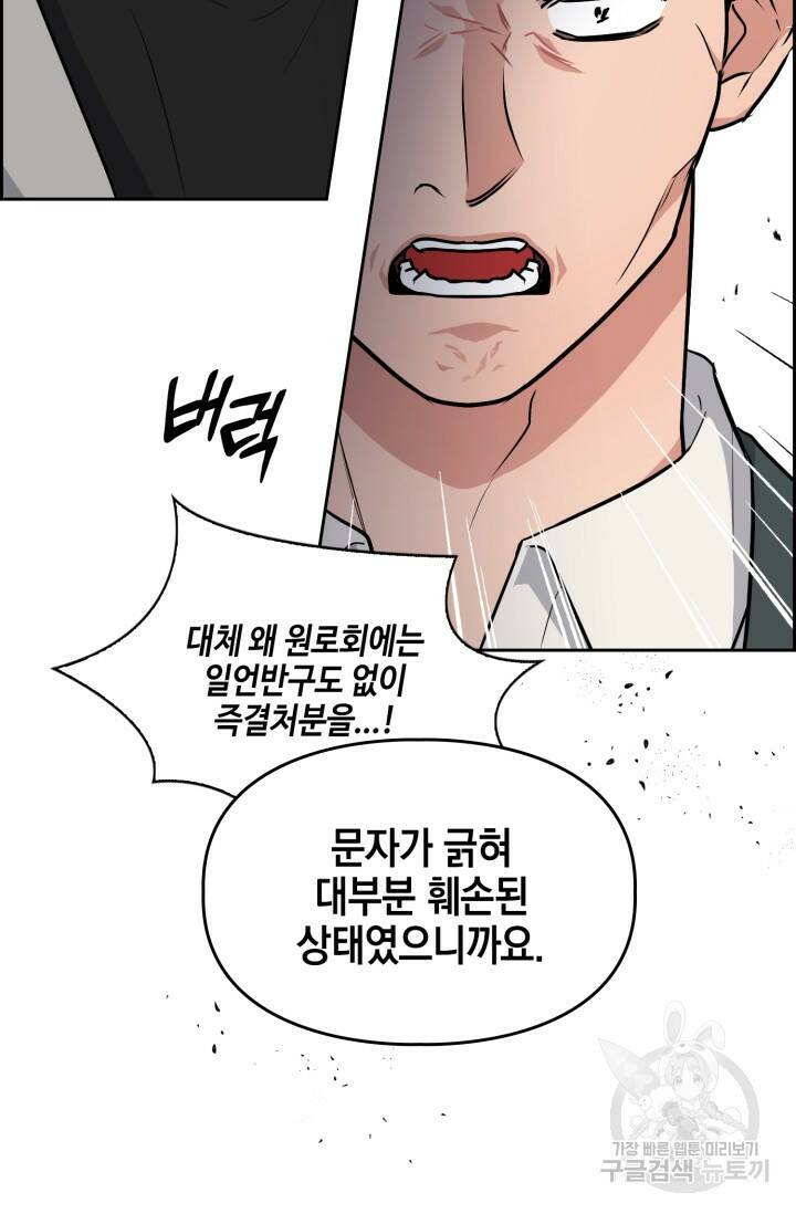 BAITS(베이츠) 56화 51