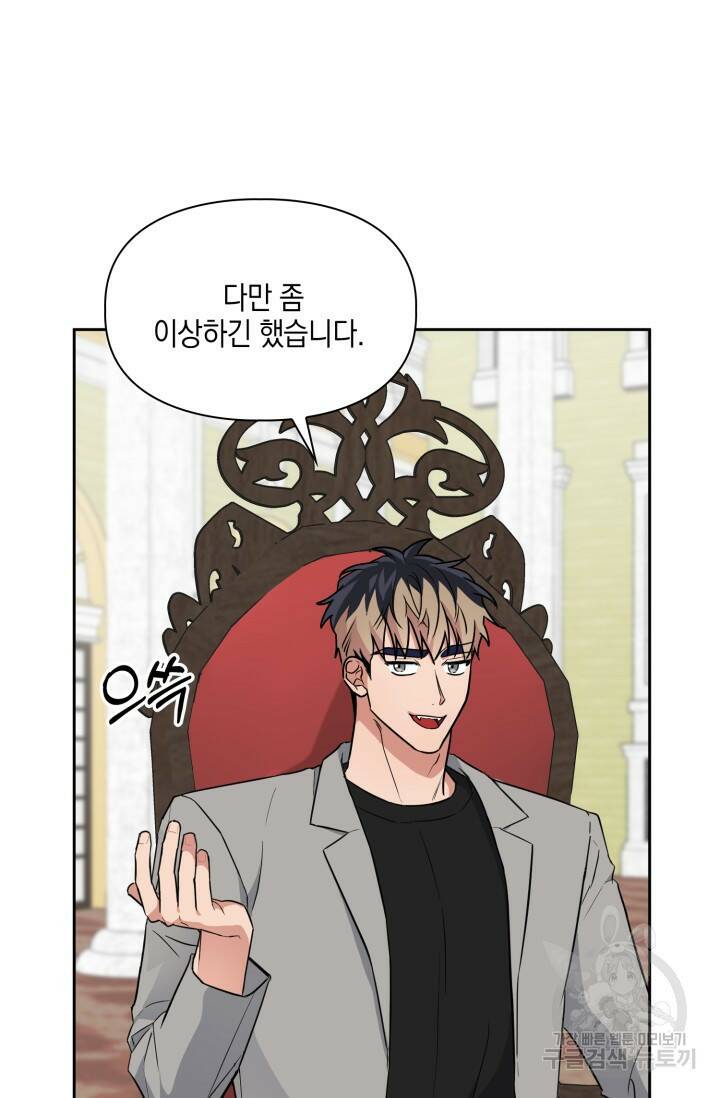 BAITS(베이츠) 56화 52
